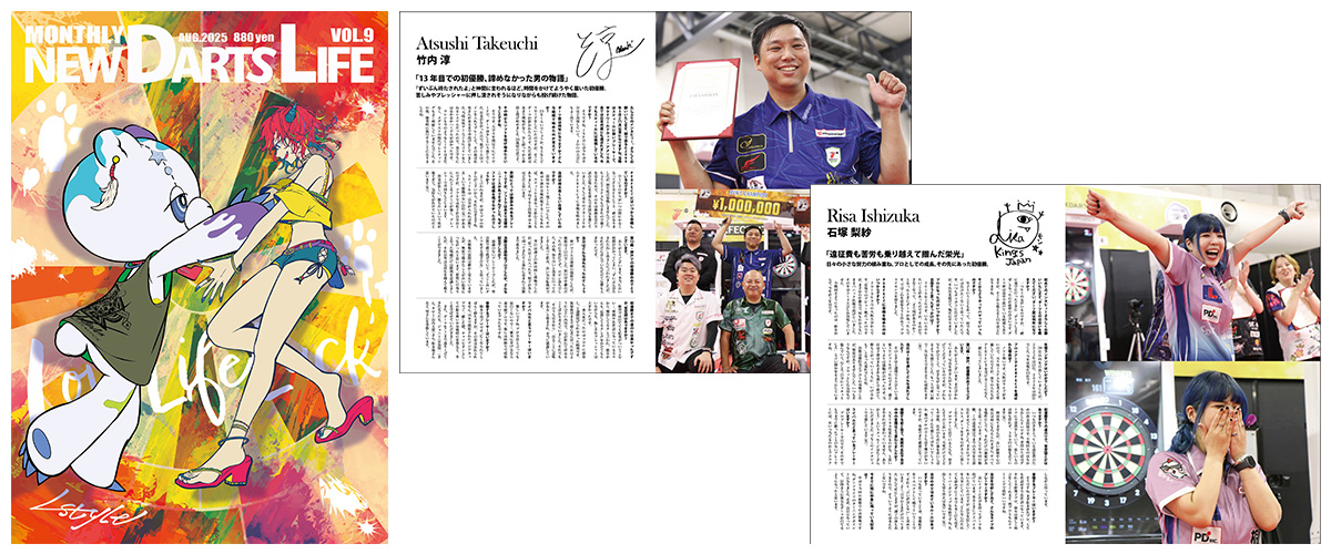 VOL.9 発売日 | 世界/日本 ダーツ情報 ニューダーツライフ