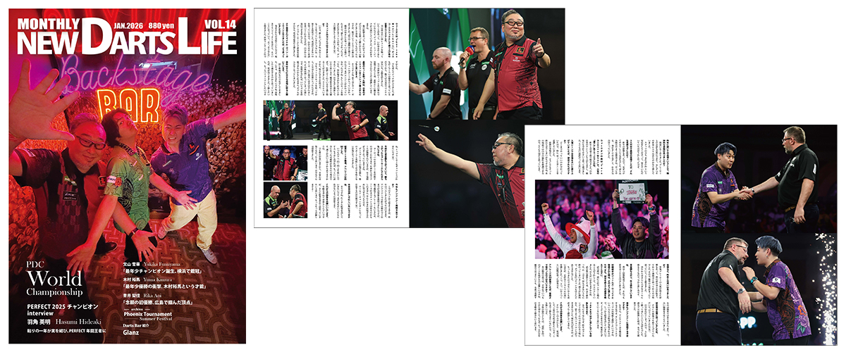VOL.14 発売日 | 世界/日本 ダーツ情報 ニューダーツライフ