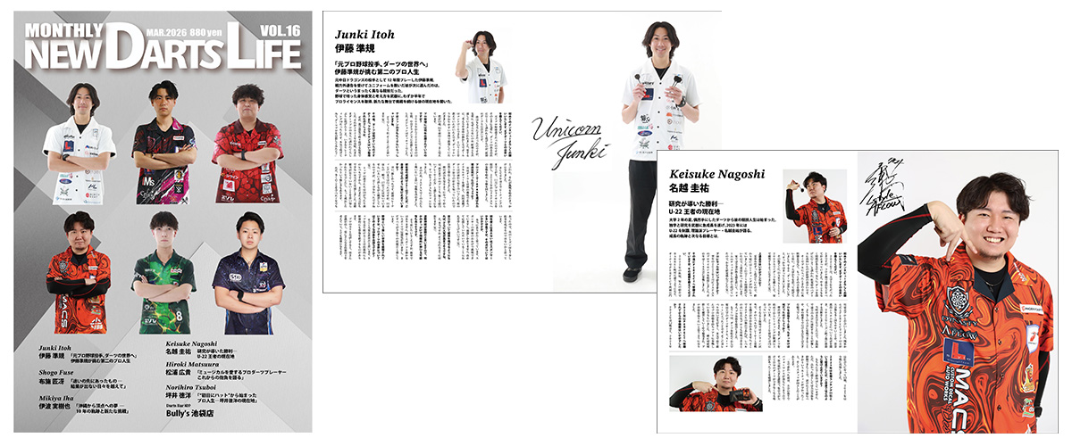 VOL.16 発売日 | 世界/日本 ダーツ情報 ニューダーツライフ